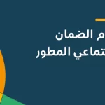 موعد صرف رواتب الضمان المطور لشهر مايو 2022