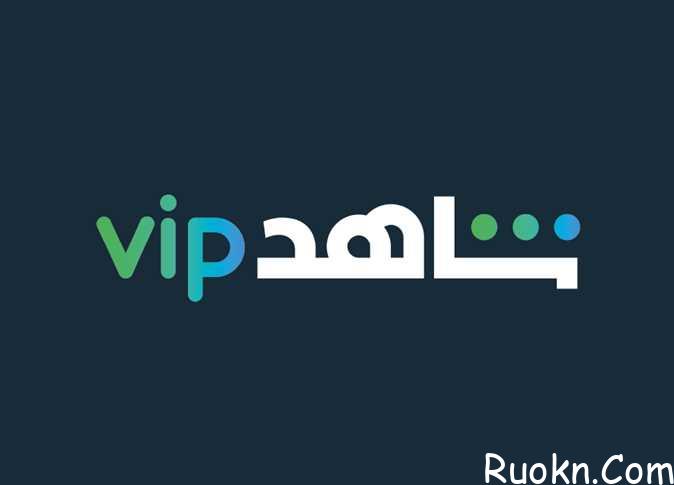 سعر اشتراك شاهد vip في السعودية 2022