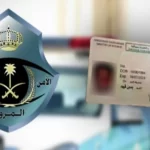 ما هي رخصة القيادة العمومي في السعودية