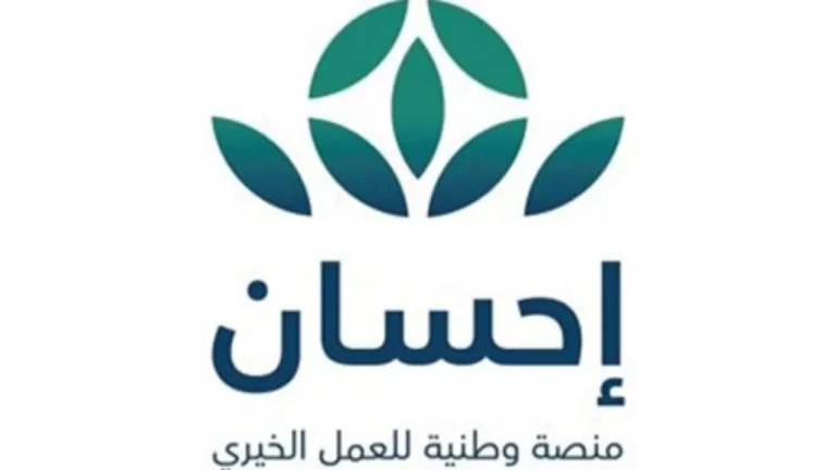 كيف اسوي صدقة جارية في إحسان