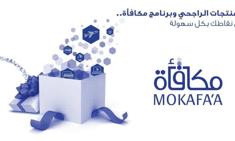طريقة تحويل نقاط الراجحي إلى فلوس 1443