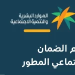 موعد إيداع راتب الضمان الاجتماعي المطور في المصارف 1443