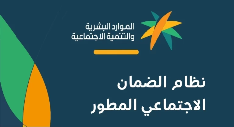 موعد إيداع راتب الضمان الاجتماعي المطور في المصارف 1443