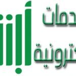 رابط ابشر توظيف تسجيل دخول 1444