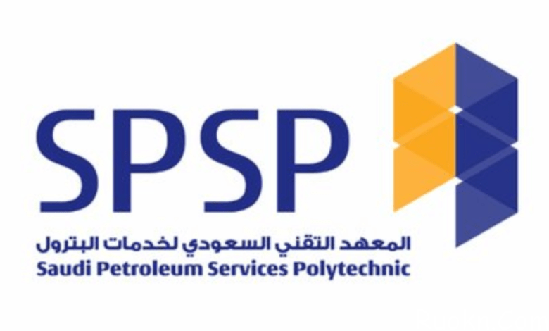 رابط التسجيل في برنامج التدريب بالمعهد التقني السعودي لخدمات البترول spsp