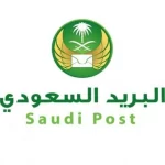 شروط ورابط تقديم وظائف البريد السعودي 2022