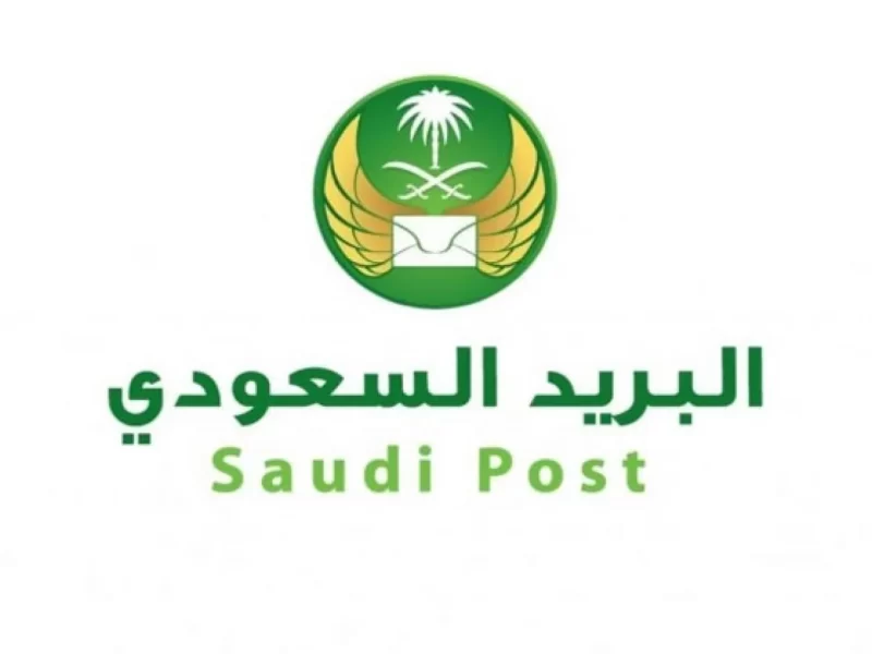 شروط ورابط تقديم وظائف البريد السعودي 2022
