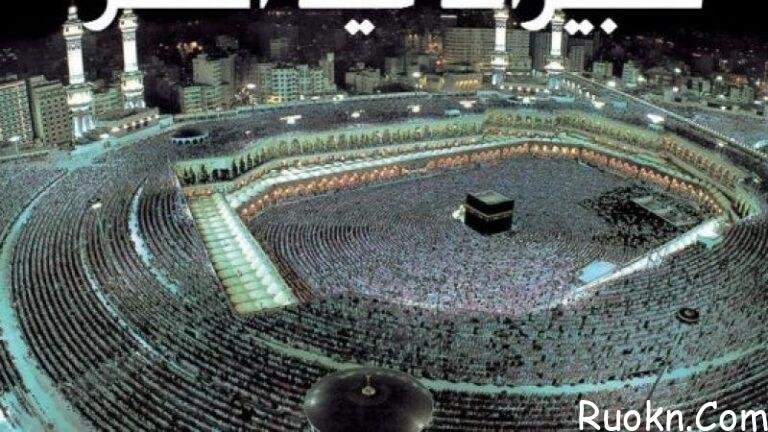 متى يبدأ التكبير في عيد الأضحى 2022