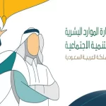 الحد الأدنى لاستحقاق المعاش في الضمان الاجتماعي المطور 1444