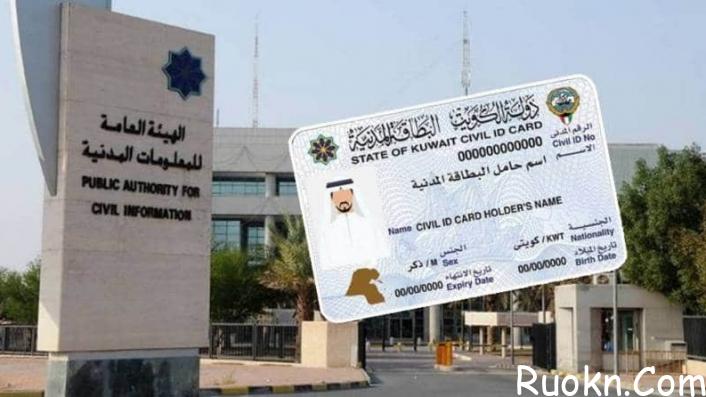 استعلام عن البطاقة المدنية بالكويت