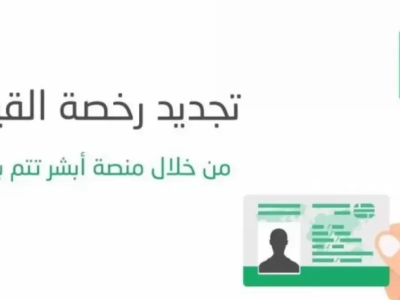خطوات تجديد رخصة القيادة إلكترونيا 2022 السعودية
