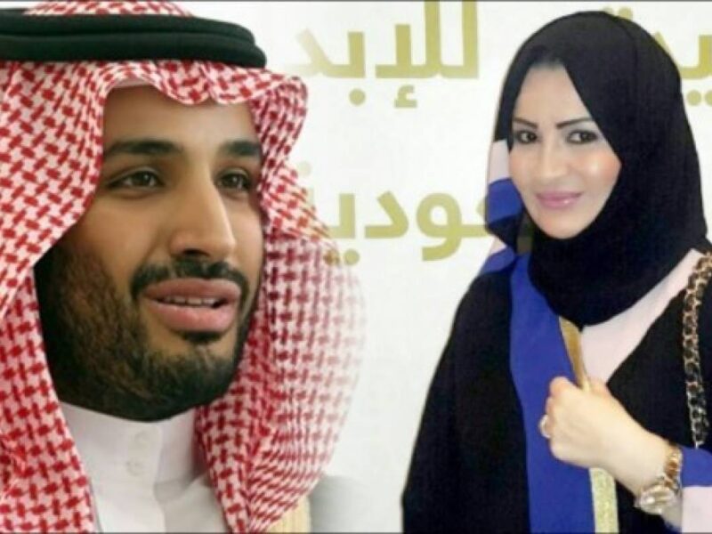 من هو زوج حصة سلمان بن عبدالعزيز