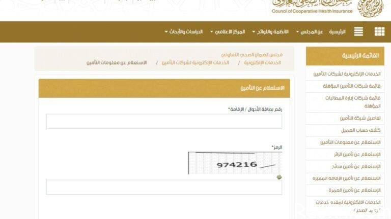 الاستعلام عن تأمين طبي برقم الحدود 1444
