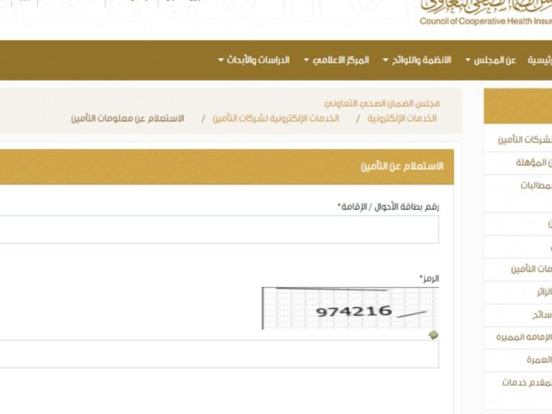 الاستعلام عن تأمين طبي برقم الحدود 1444