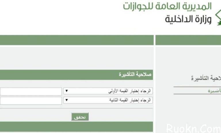 الاستعلام عن صدور تأشيرة خروج وعودة مقيم
