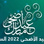 اجازة البنوك الحكومية في عيد الاضحى 2022 السعودية
