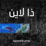 2_-مشروع-ذا-لاين