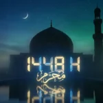 كم باقي على محرم 1448؟ العداد التنازلي الدقيق