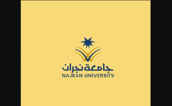 رابط بوابة النظام الأكاديمي جامعة نجران 1444