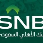 طريقة فتح حساب جاري في البنك الأهلي السعودي 2022