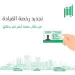 رسوم رخصة القيادة 5 سنوات 2022 في السعودية