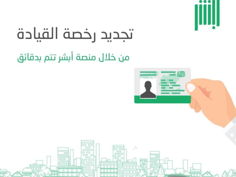 رسوم رخصة القيادة 5 سنوات 2022 في السعودية