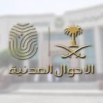 طريقة تعديل المهنة في الأحوال المدنية السعودية 1444