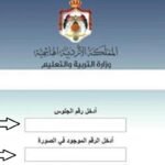 رابط نتائج التوجيهي في الاردن عبر موقع Tawjihi.jo 2022
