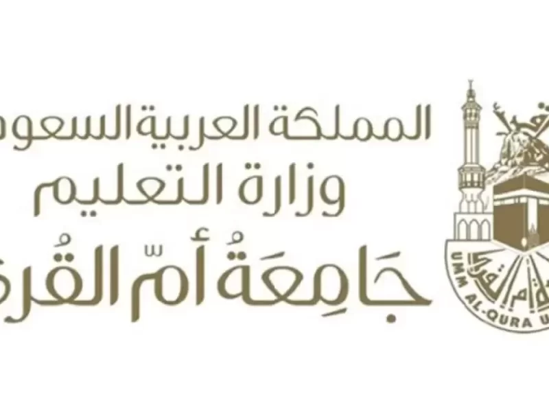 فحص نتائج القبول جامعة الطائف بالسعودية للعام 1444 – 2023
