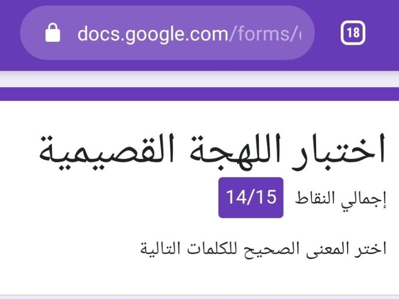 رابط اختبار اللهجة القصيمية و سماتها