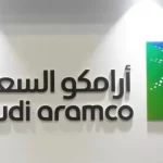 ما هي شروط القبول في ارامكو لخريجي الثانوية 1444