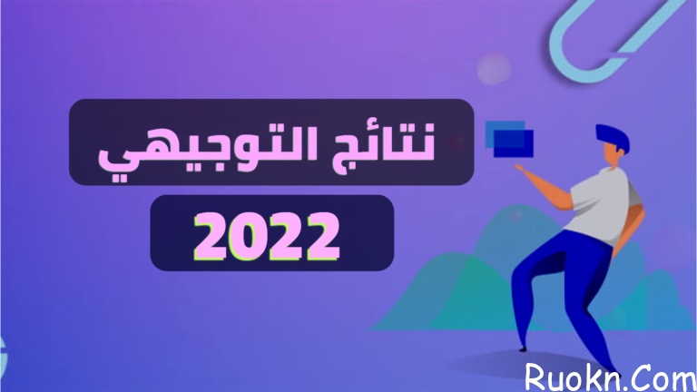 رابط نتيجة الثانوية العامة 2022 thanwya.emis