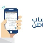 رقم حساب المواطن المجاني الجديد للاستعلام برقم الهوية عن الدفعة 57