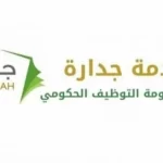 رابط اعلان نتائج الوظائف التعليمية 1444 في المملكة