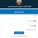 طريقة تجديد الضمان الصحي اون لاين الكويت