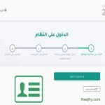 كيفية تسجيل الدخول لحسابات الأفراد عن طريق بوابة النفاذ الوطني الموحد