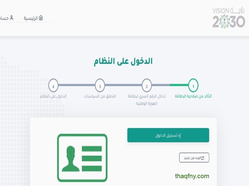 كيفية تسجيل الدخول لحسابات الأفراد عن طريق بوابة النفاذ الوطني الموحد
