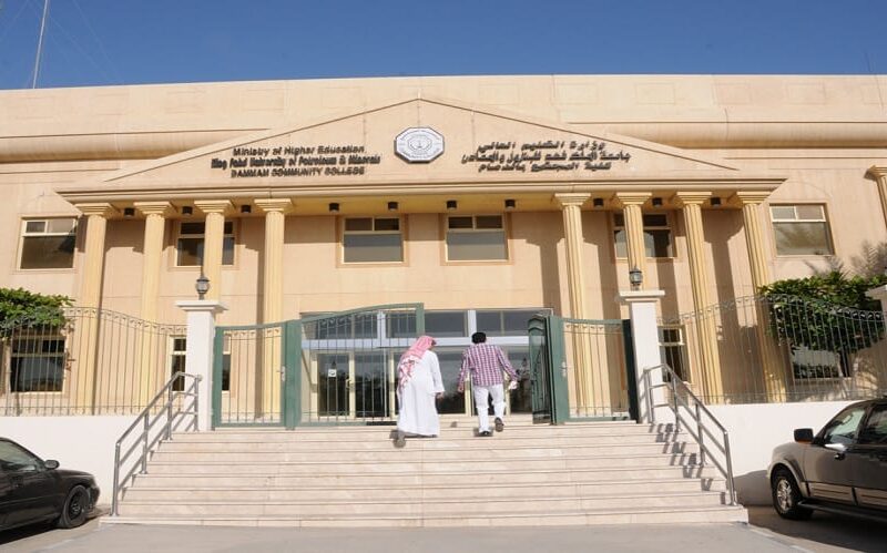 تخصصات كلية المجتمع بالدمام 1444 السعودية وشروط القبول