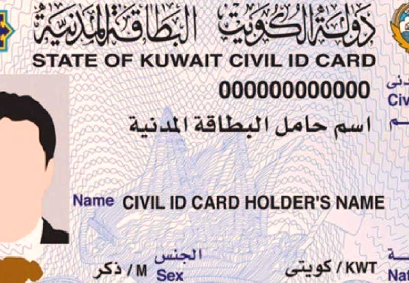 رابط الاستعلام عن صلاحية البطاقة المدنية في الكويت اون لاين 2022