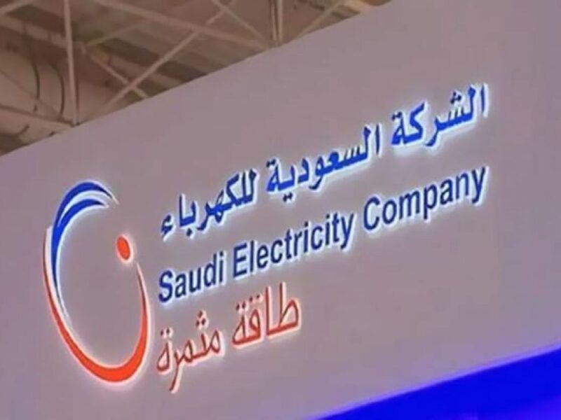 رابط تقديم شركة الكهرباء السعودية 1444