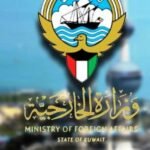 رابط وطريقة حجز موعد وزارة الخارجية الكويتية الشويخ
