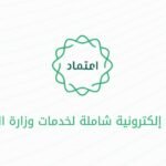 الاستعلام عن الراتب في منصة اعتماد 1444