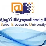 رسوم الجامعة السعودية الإلكترونية تخصص قانون 1444