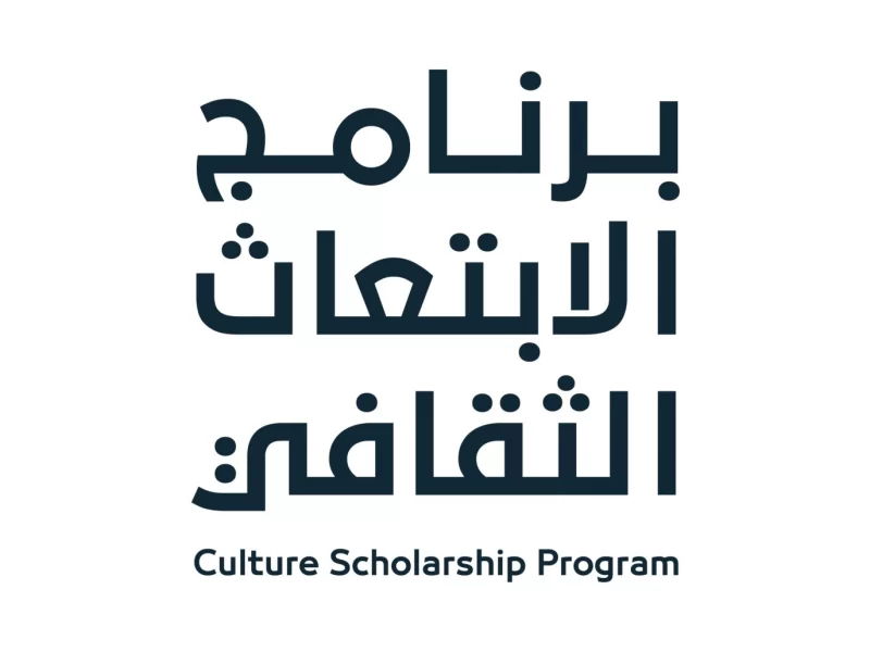 شروط ومميزات برنامج الابتعاث الثقافي السعودي 1444