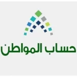هل تستطيع الزوجة التسجيل في حساب المواطن 1444