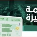 كم رسوم الاقامة الجديدة في السعودية 1444