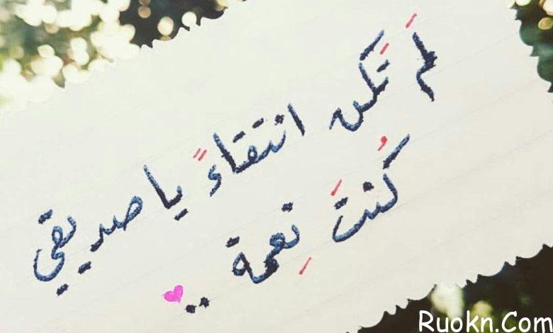 كلمات عن الصديق الكفو تويتر مكتوب 2022