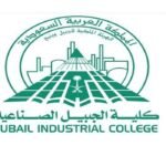 كم مدة الدراسة في كلية الجبيل الصناعية وشروط القبول 1444