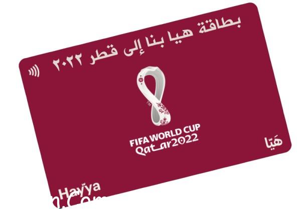 كم سعر بطاقة هيا كأس العالم 2022 قطر