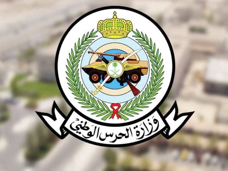 كيفية الاستعلام عن ترقيات الحرس الوطني 1444
